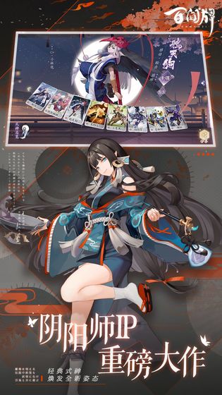 阴阳师百闻牌b站版
