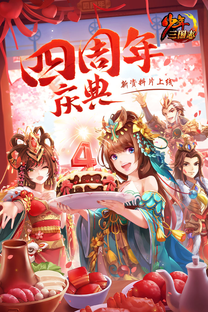 新少年三国志官方版