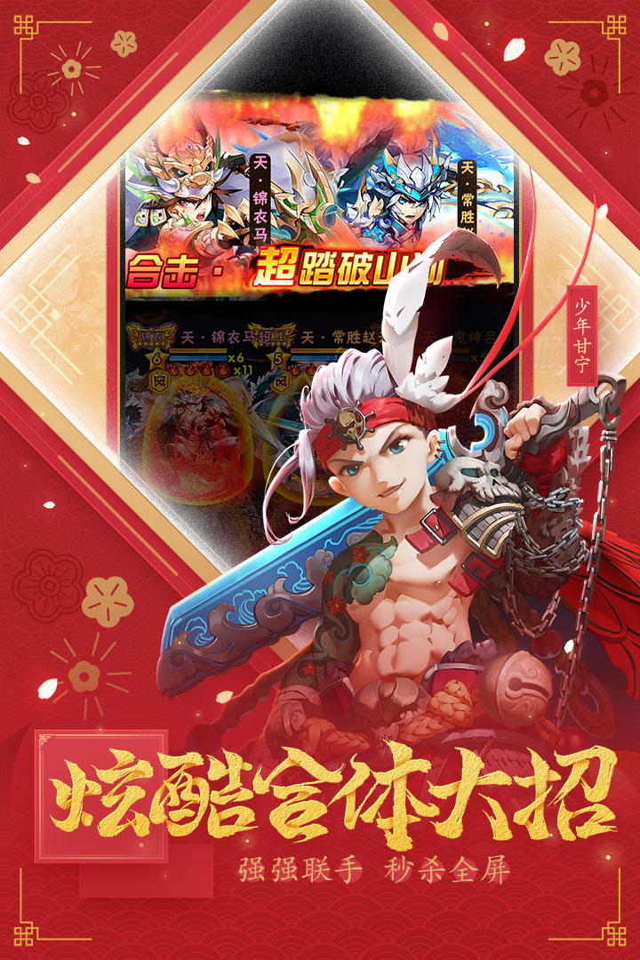 新少年三国志官方版