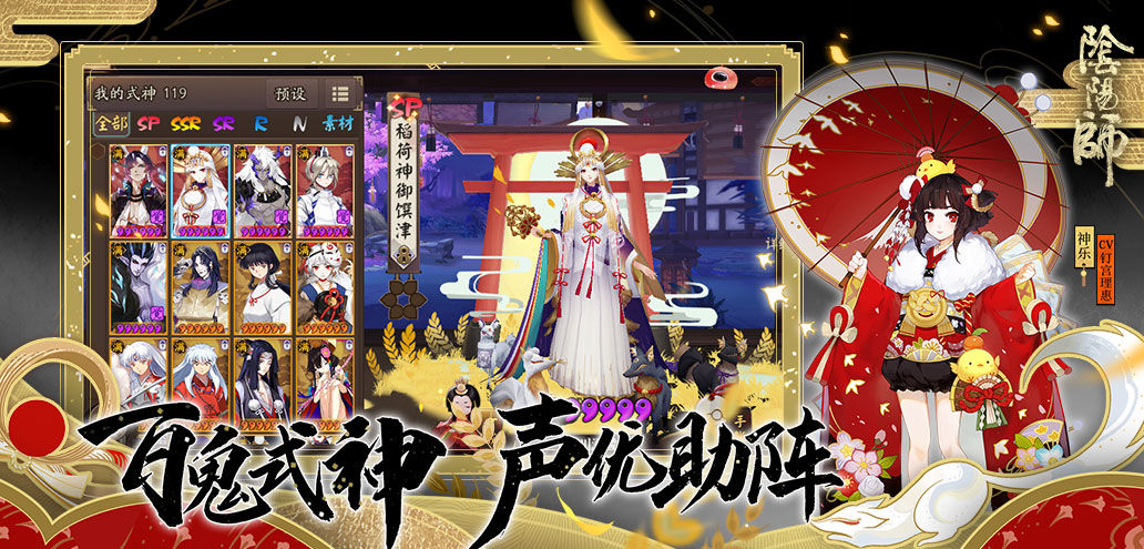 阴阳师手游