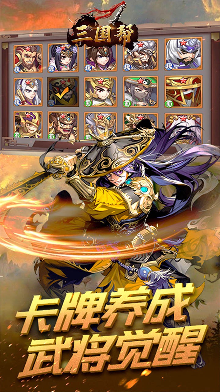 三国封魔传指尖卡牌
