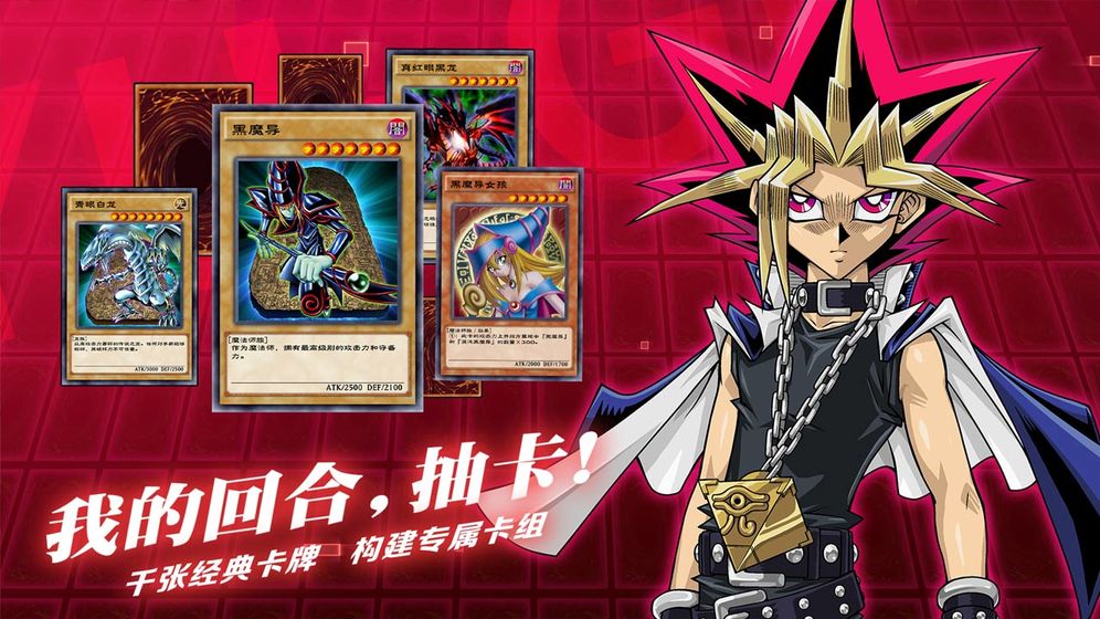 游戏王决斗链接全卡组解锁版