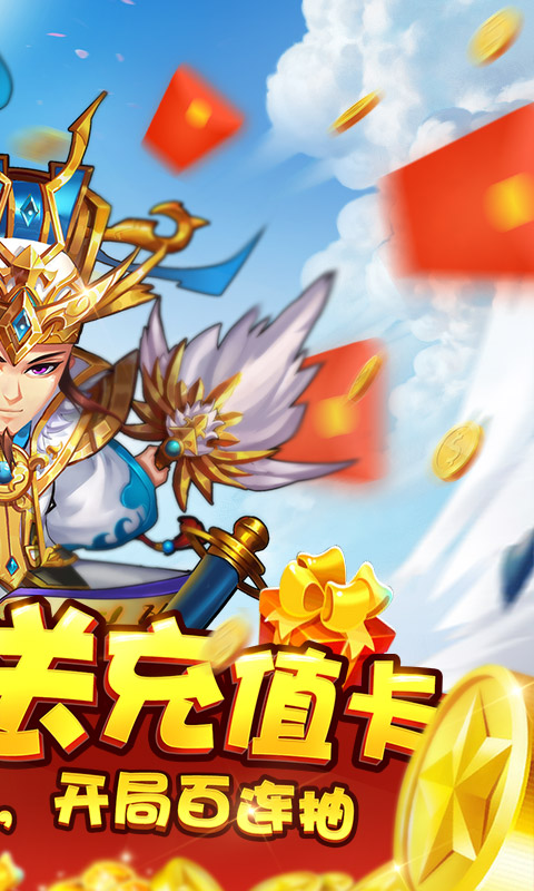 水浒乱斗上线送充值卡版