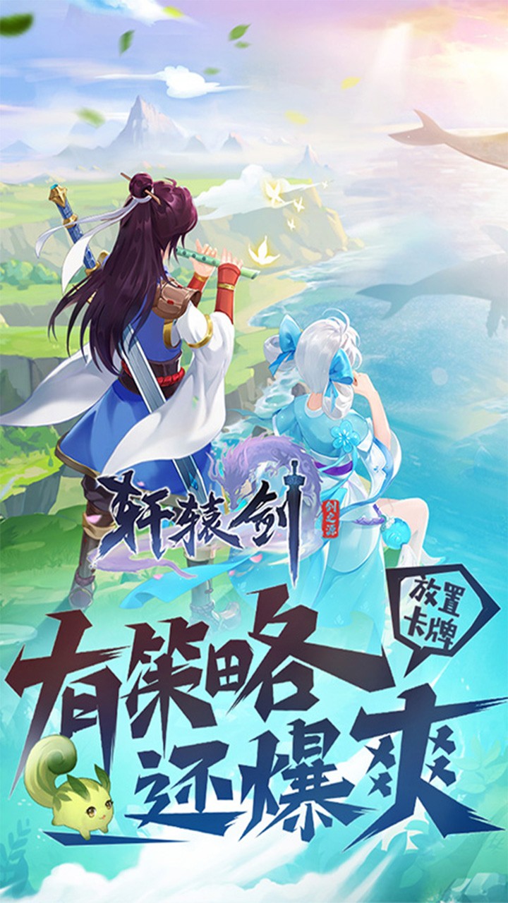 轩辕剑剑之源怀旧版