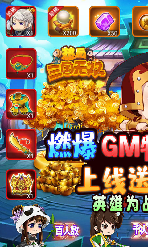 热血三国无双礼包兑换码版