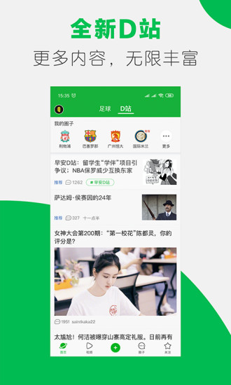 懂球帝 最新版