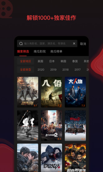 南瓜电影 破解版2022
