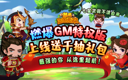 热血三国无双礼包兑换码版 热血三国无双礼包兑换码版