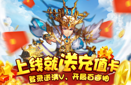 水浒乱斗上线送充值卡版 水浒乱斗上线送充值卡版