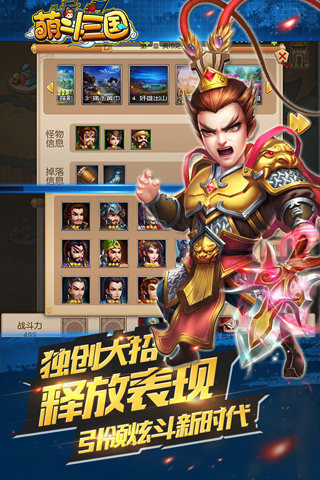 萌斗三国BT版