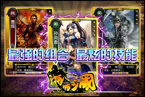 啪啪三国特别版