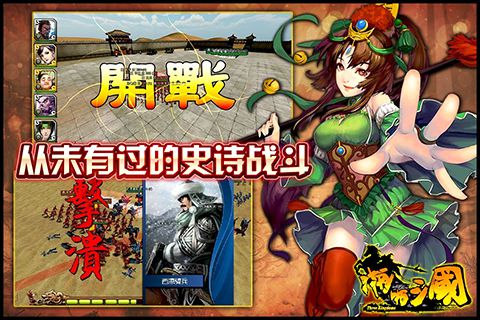 啪啪三国特别版