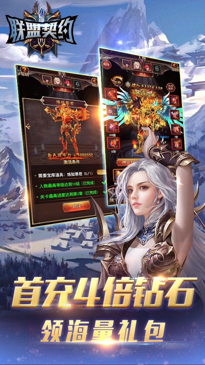 联盟契约高爆版