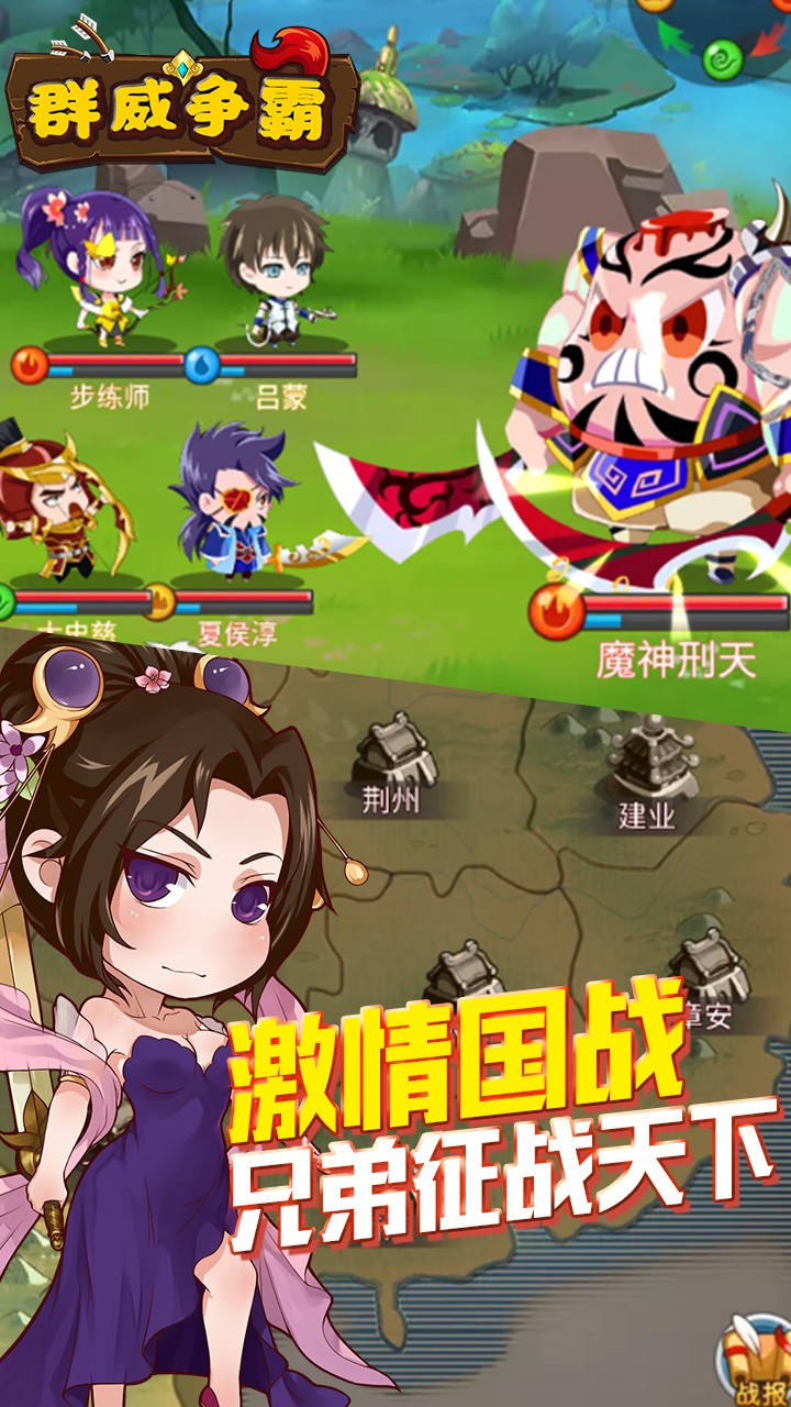 群威争霸三国飞升版