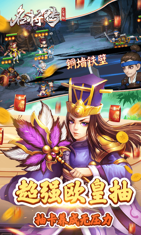 名将传折扣版