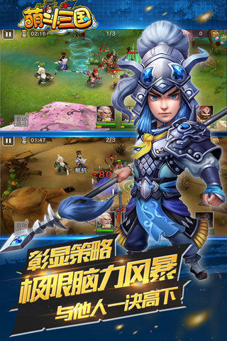 萌斗三国手游