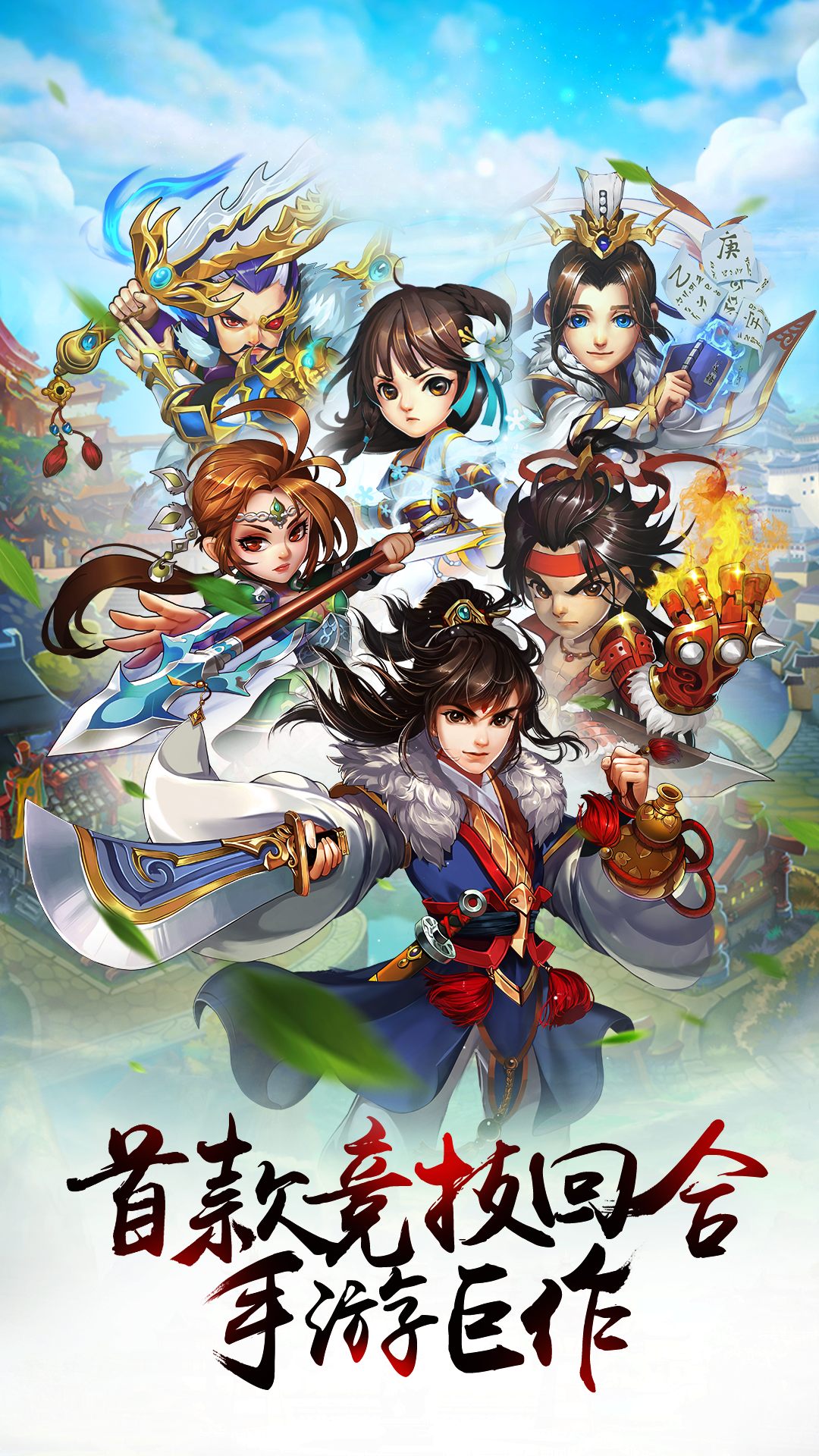 三国情缘OL手游