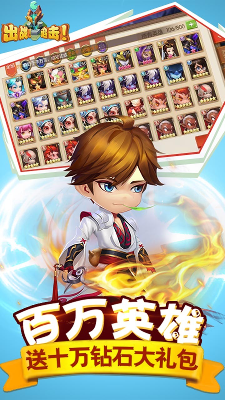 出战追击加速版