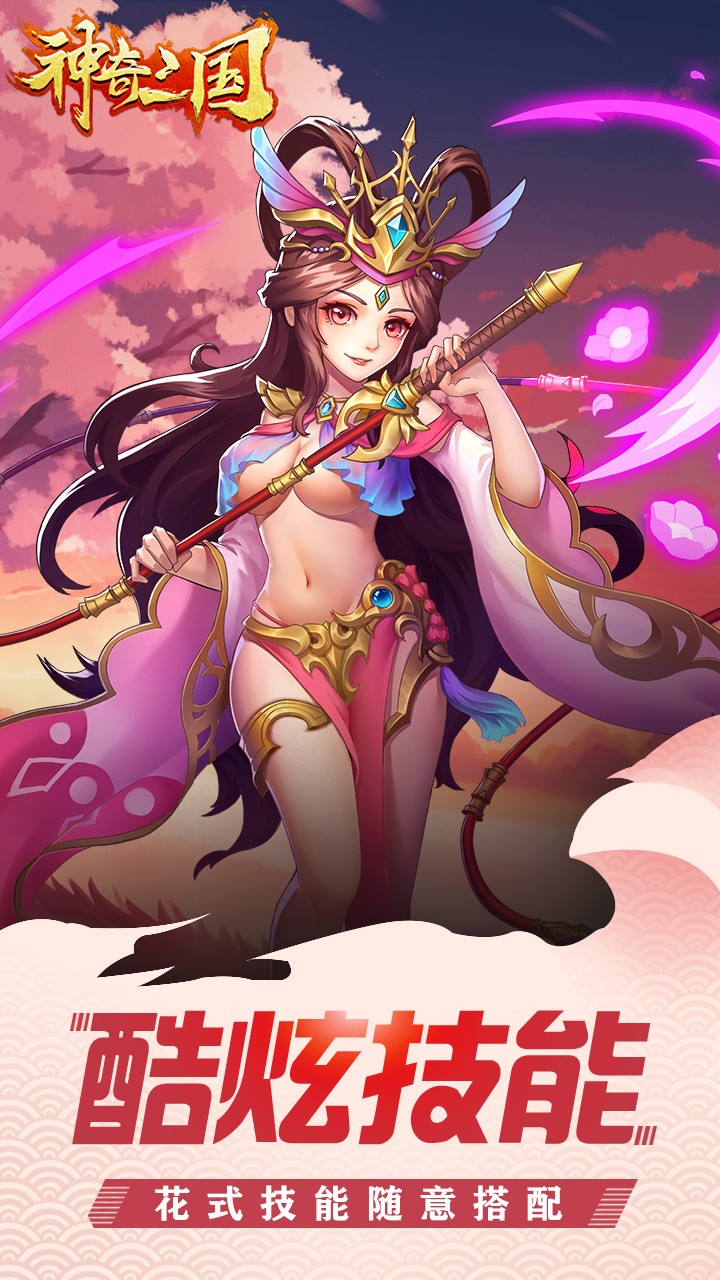 神奇三国名将传说手游