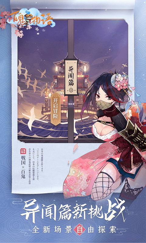 百鬼物语兑换码版