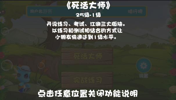 围棋死活大师级位