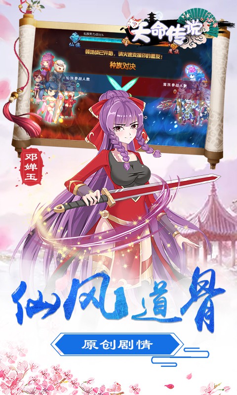 天命传说Q版卡牌游戏