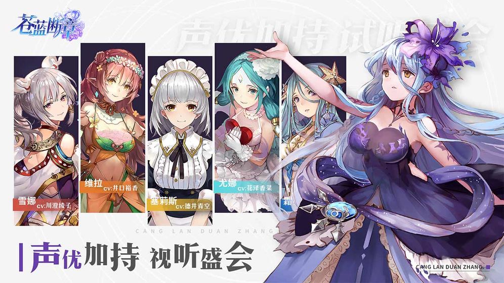 苍蓝断章应用宝版游戏
