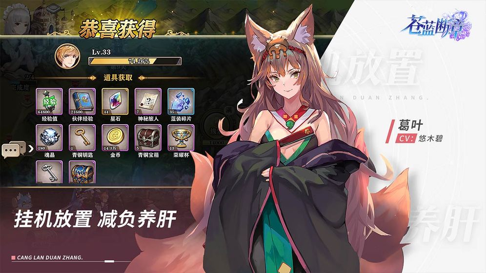苍蓝断章应用宝版游戏