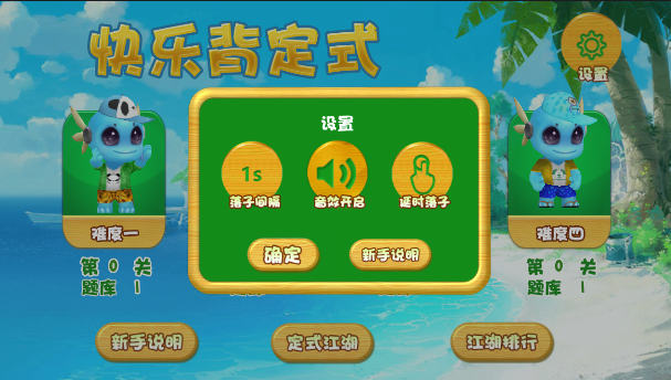 围棋快乐背定式