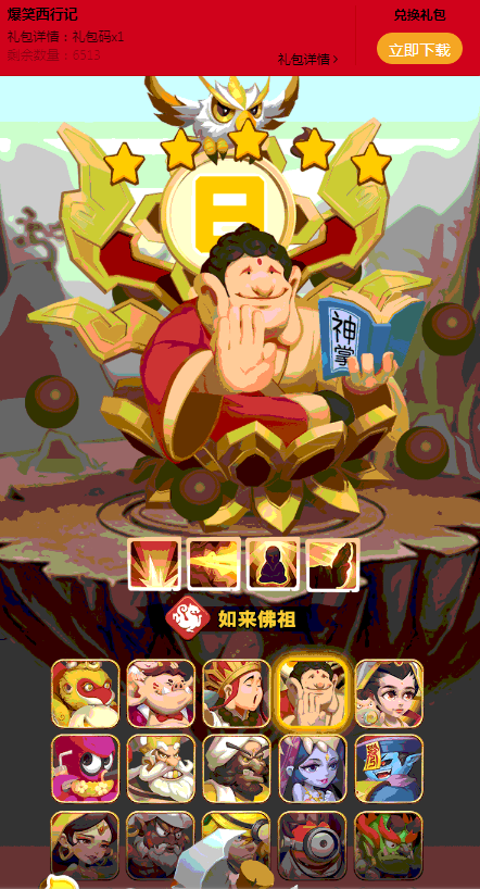爆笑西行记手游