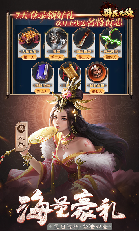 卧龙无敌h5手游