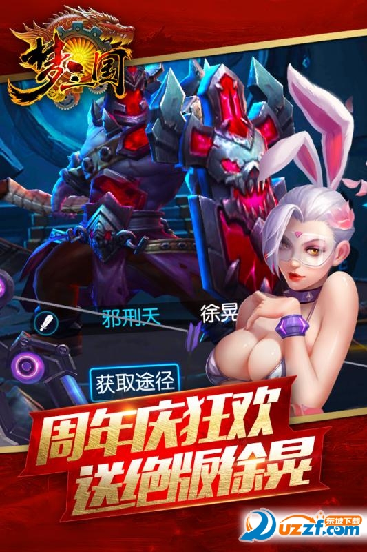 梦三国BT版