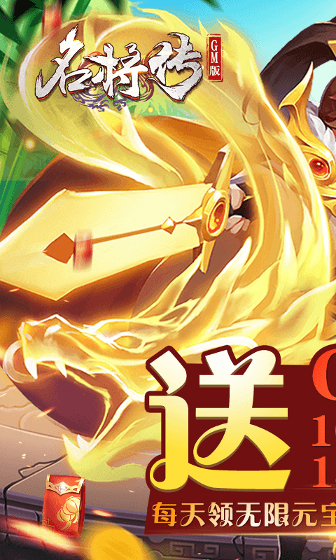 名将传折扣版