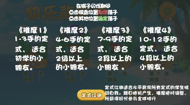 围棋快乐背定式