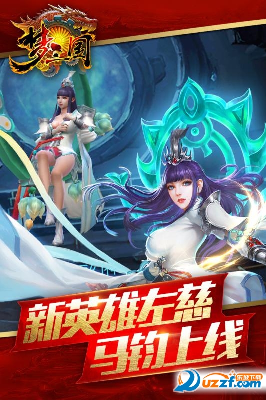梦三国BT版