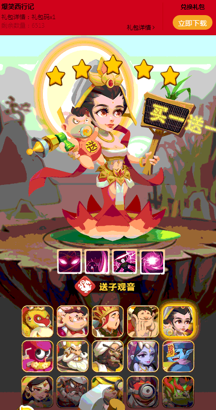 爆笑西行记手游