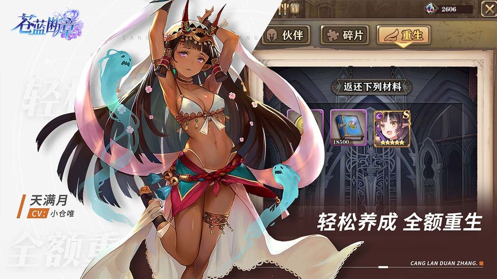 苍蓝断章单机版