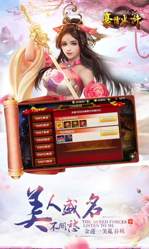 豪情水浒无敌秒杀版