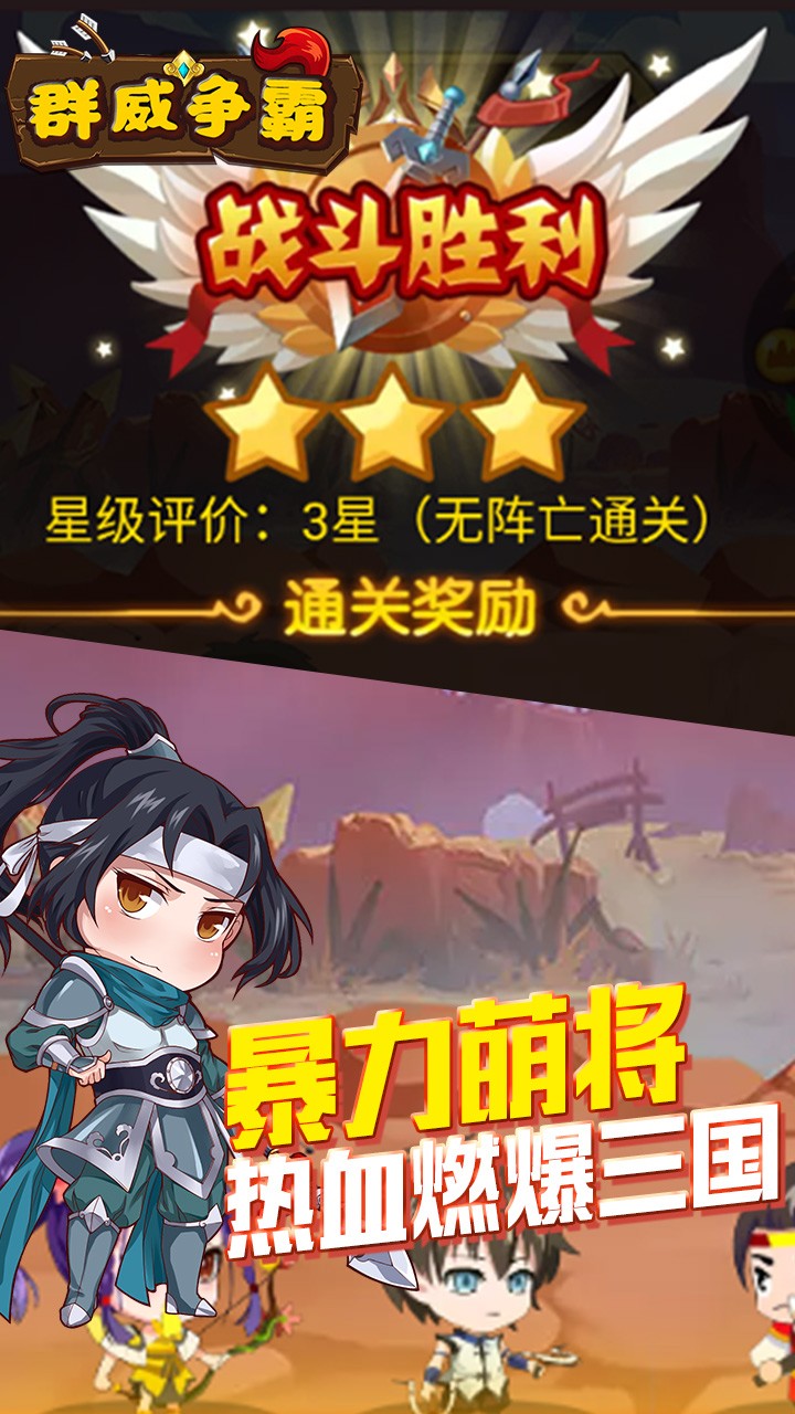 群威争霸三国飞升版