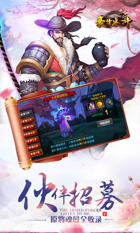 豪情水浒无敌秒杀版