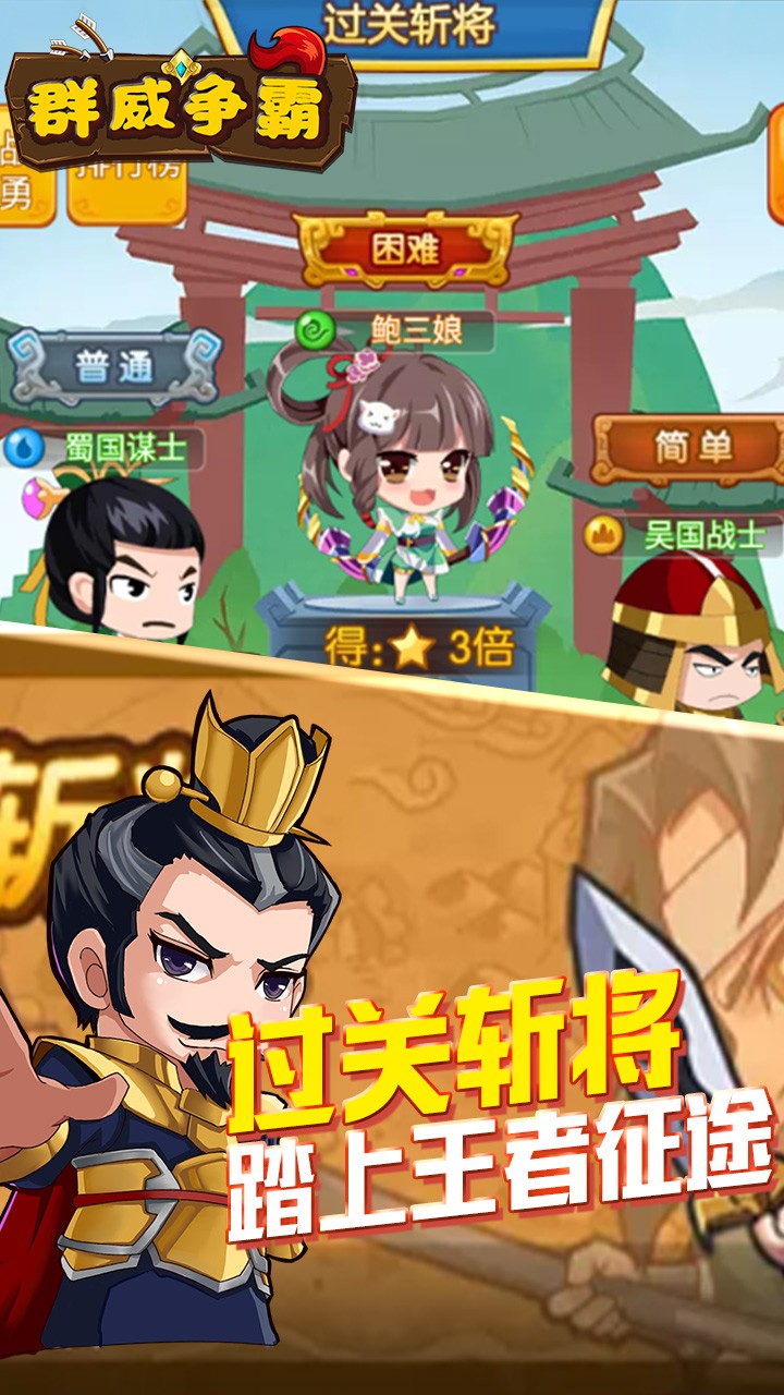 群威争霸三国飞升版