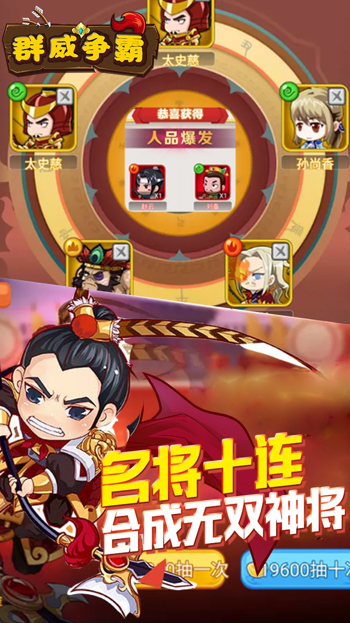 群威争霸三国飞升版