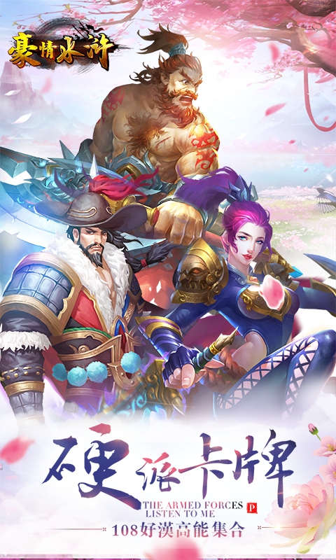 豪情水浒折扣版