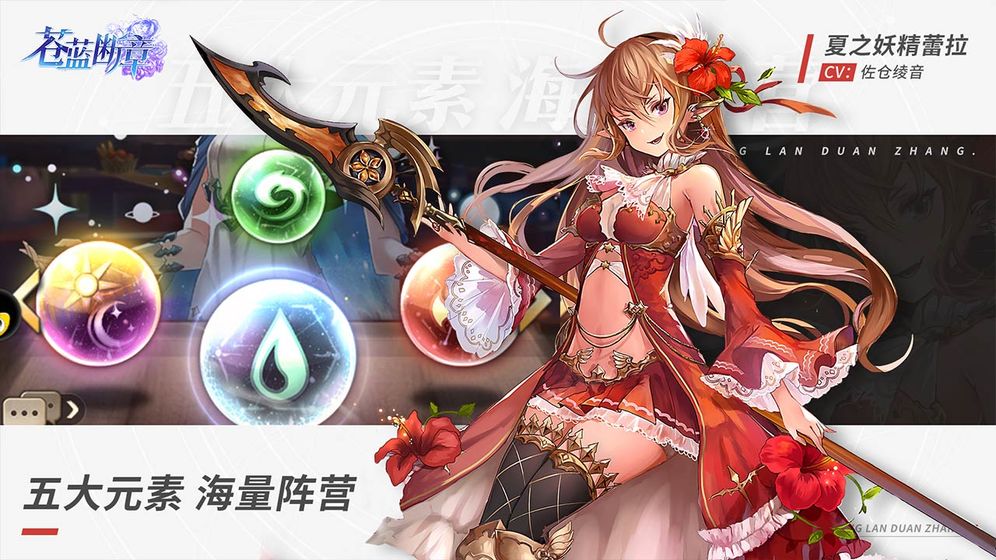 苍蓝断章应用宝版游戏