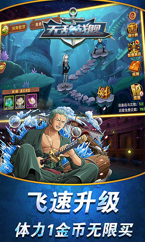 海贼王无敌战舰游戏