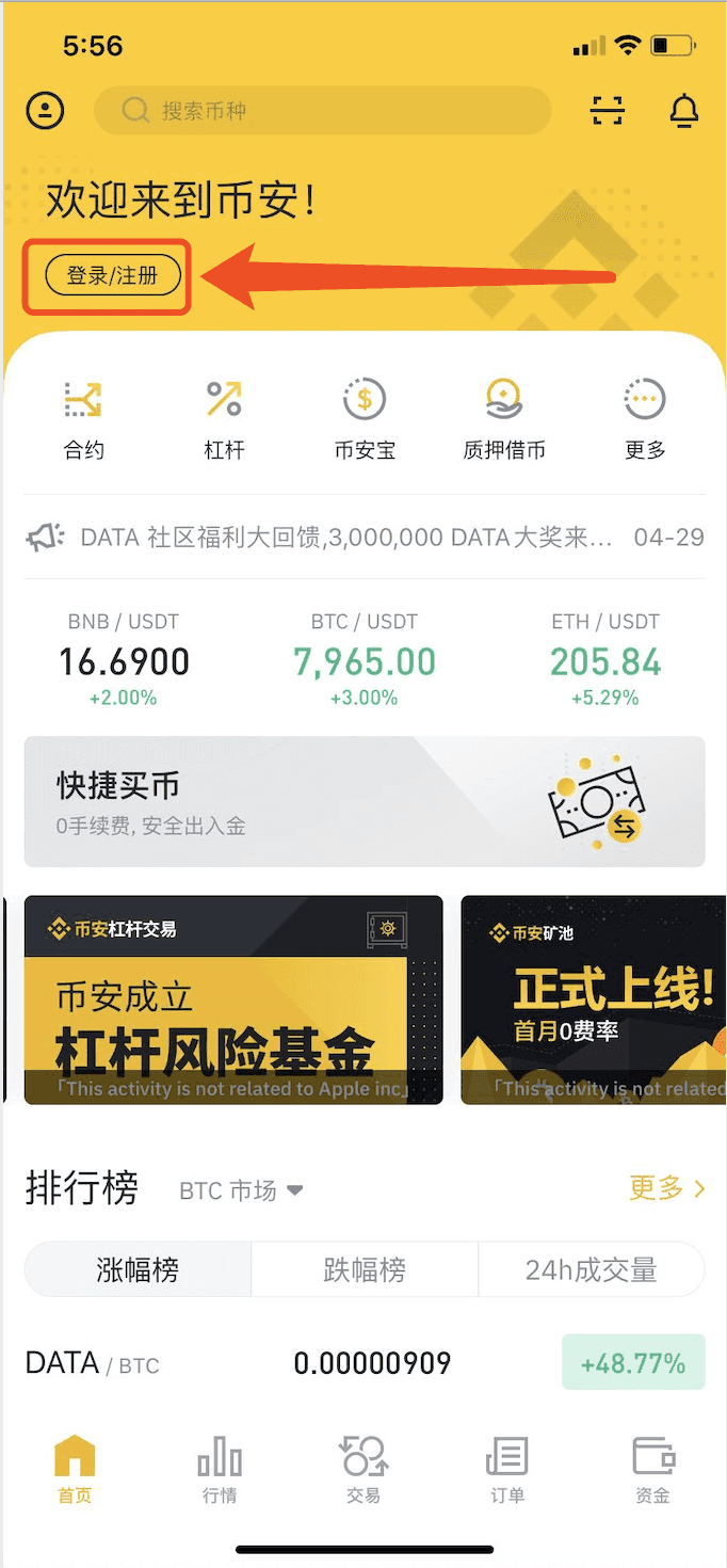 币安数字货币交易所