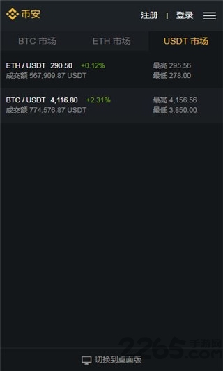 binance币安app