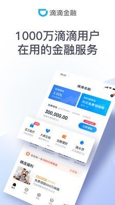 滴水贷手机版