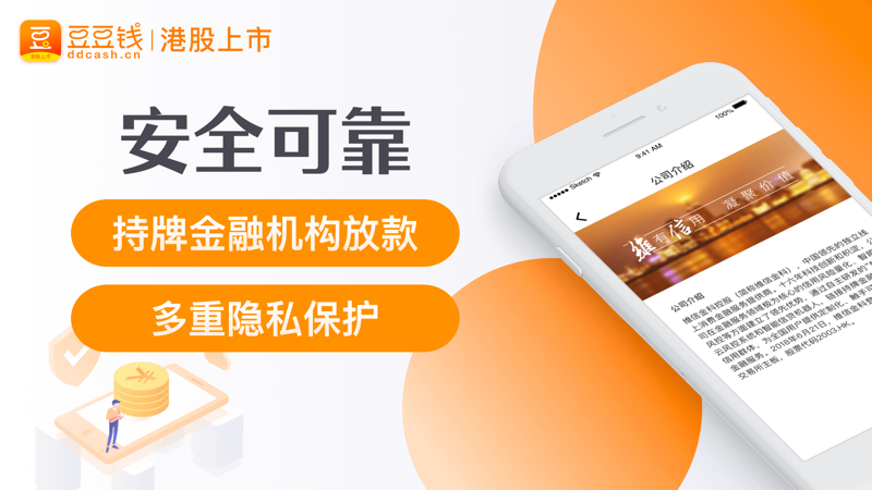 豆豆钱贷款app