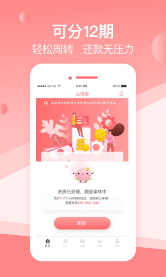 山桃街贷款app